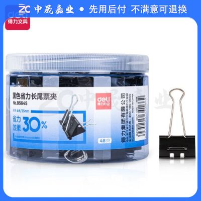 得力8564S_黑色省力长尾票夹4#(黑)(筒)