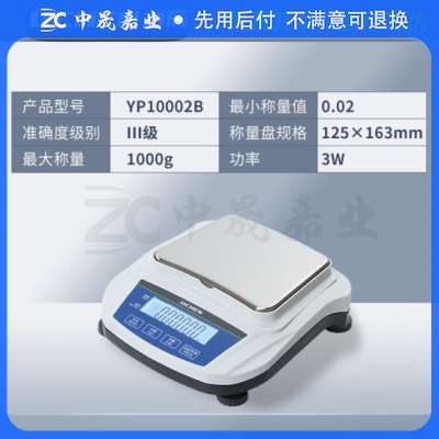 力辰科技 大量程电子天平实验室小天平高精度珠宝称厨房百分之一电子秤 YP10002B【1000g/0.01g无砝码罩】 sku：zc1127097