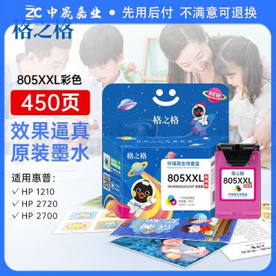 格之格805墨盒 适用惠普2722 2700墨盒2723 2729 2720 2721 2330 2332 惠普打印机墨盒805彩色 sku:zc1237933