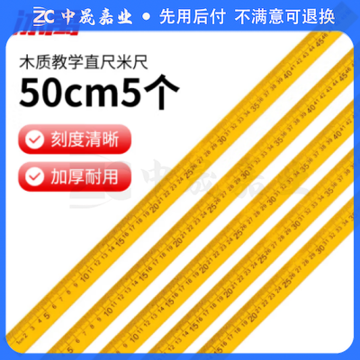 冰禹 BY-3142 木直尺米尺 实验教学直尺竹尺子 教具实木尺 50cmsku:zc1220535