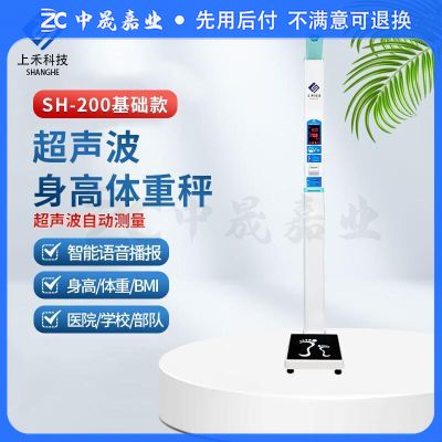 上禾 身高体重秤 智能秤电子秤一体机 超声波测量仪智能电子秤语音播报体检称人体秤折叠便携 SH-200 sku：zc1240241