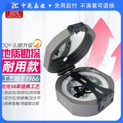 哈尔滨牌光学地质罗盘仪DQY-8J高精度强磁指南北针哈光户外定向运动专业型 DQY-8J【经典耐用款】 sku：zc1275488