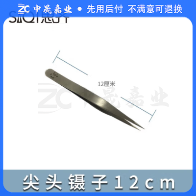 思齐(SiQi)尖头镊子12cm sku:zc1310276